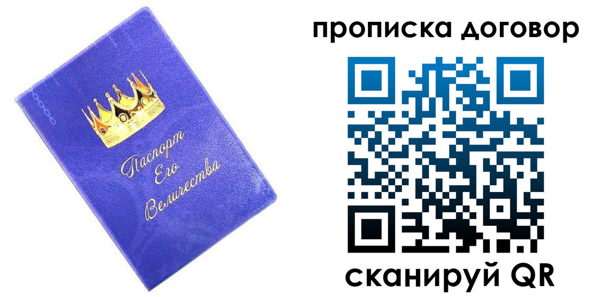 купить прописку в Гусь-Хрустальном